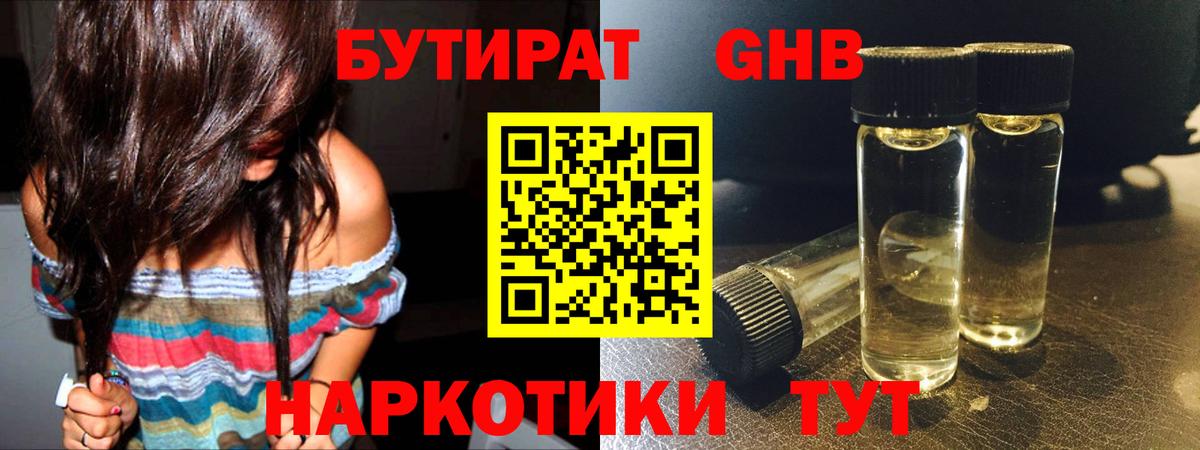 БУТИРАТ вода  Вход с VPN  БУТИРАТ  Саяногорск 