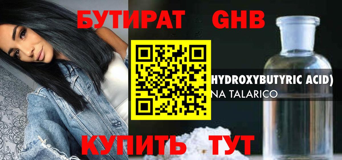 БУТИРАТ BDO 33% Саяногорск