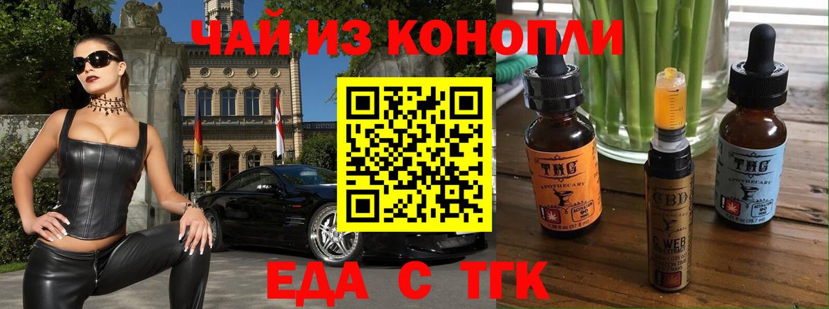 Еда ТГК марихуана  Вход с VPN  Саяногорск 