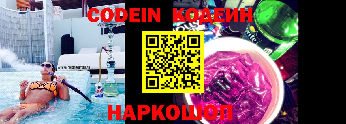 Codein Purple Drank Саяногорск