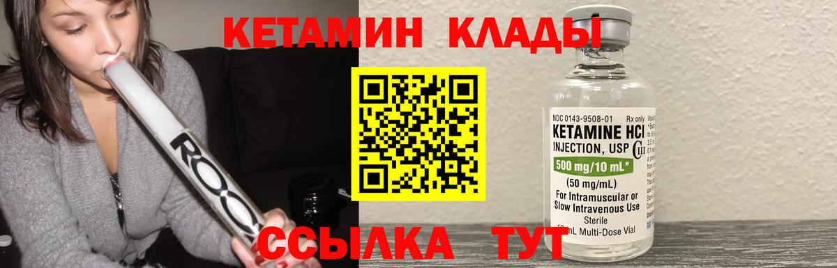 Саяногорск  КЕТАМИН VHQ  КЕТАМИН ketamine  Вход с VPN 