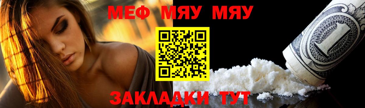 Меф Саяногорск