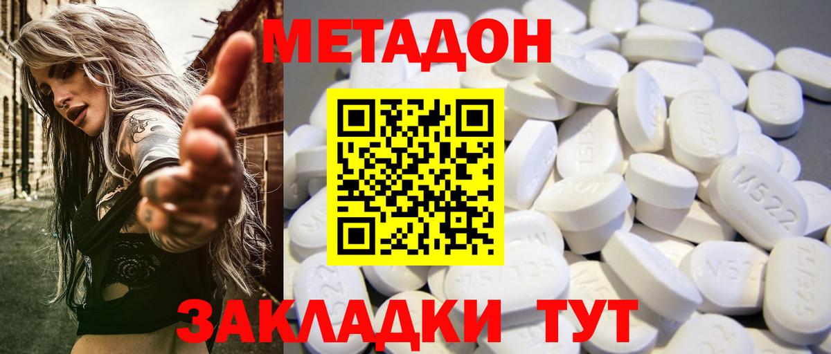 МЕТАДОН кристалл Саяногорск
